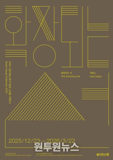 홍성군, 고암이응노생가기념관 소장품 기획 전시 개최