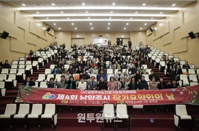 장기요양 종사자 격려의 장…‘제4회 남양주시 장기요양인의 날’ 열려