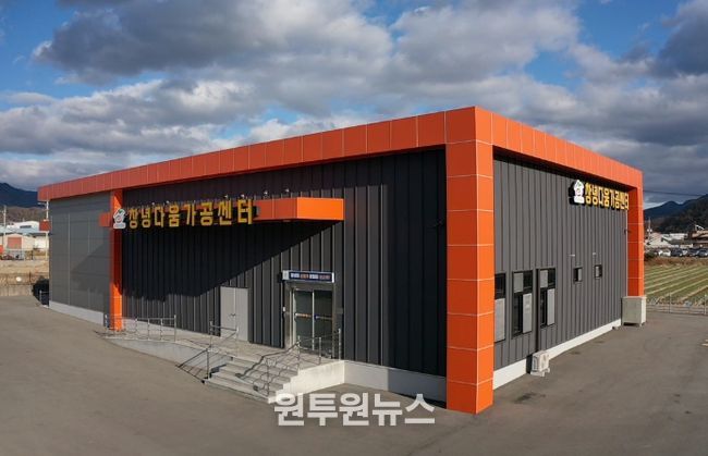 창녕다움가공센터