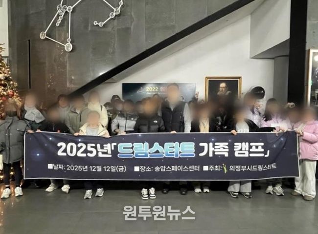 의정부시, 2025년 드림스타트 가족 캠프 실시