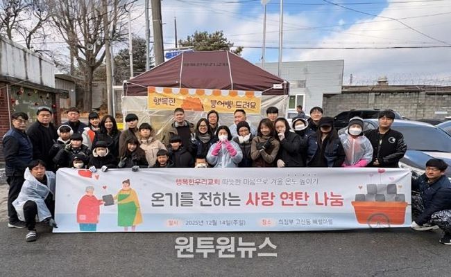의정부시 고산동, 행복한우리교회 빼벌마을 취약계층을 위해 사랑의 연탄 나눔 실시