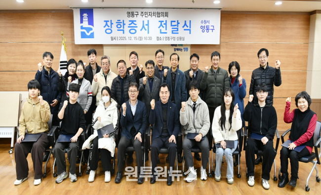 수원시 영통구 주민자치협의회, 장학증서 전달식 개최