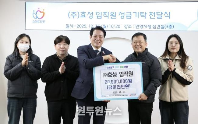 최대호 안양시장(가운데)과 최영화 ㈜효성 안양공장 관리부장(오른쪽에서 두번째) 및 임직원 등이 15일 성금기탁식에서 기념촬영을 했다