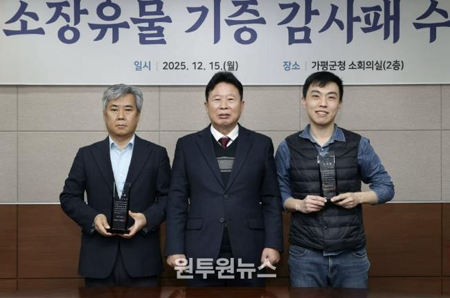 가평의 시간, 유물로 돌아오다… 26점 기증 받아