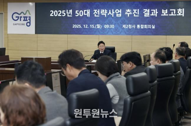 가평군, 50대 전략사업 추진 결과 보고회 개최