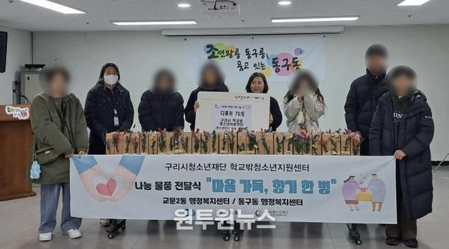 구리시 꿈드림센터, 학교 밖 청소년과 함께 홀몸 어르신 나눔 실천