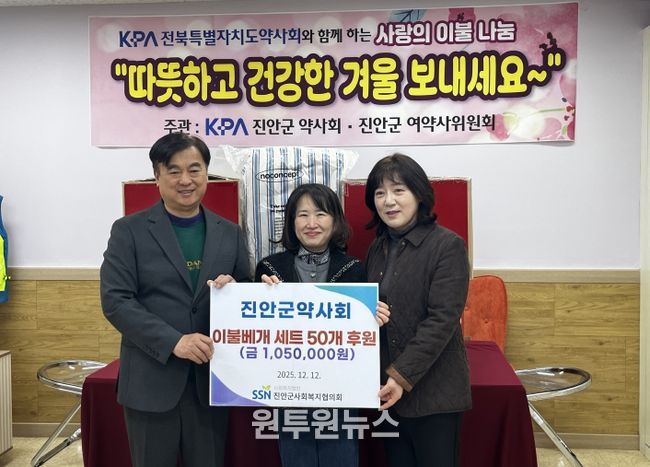 전라북도 여(女)약사회-진안군약사회, 진안군사회복지협의회에 이불베개세트 50개 전달