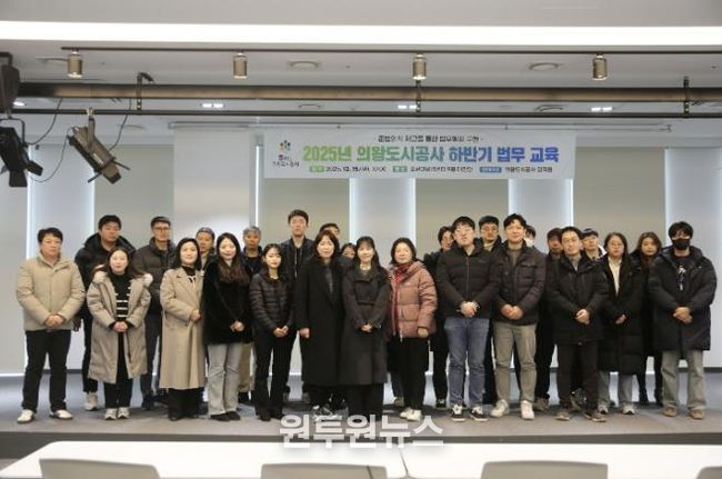 의왕도시공사, 법무교육을 통한 체계적 법무행정 구축 도모