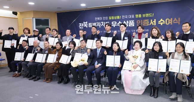 2026년 전북특별자치도 우수상품 인증서 수여식