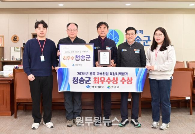 ‘2025년 경상북도 과수산업육성시책 평가’ 최우수상 수상