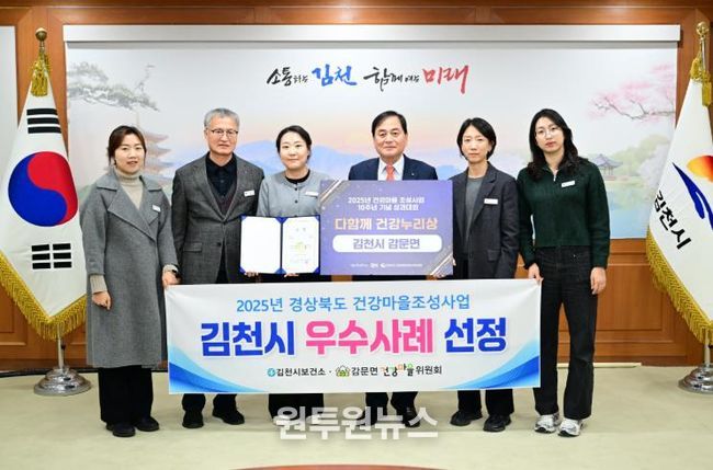 김천시, 건강마을 조성사업 성과대회 우수사례 선정