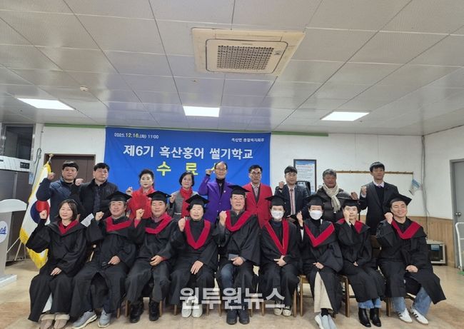 12월 16일, 흑산면 종합복지회관에서 제6기 흑산홍어썰기학교 수료식을 개최했다.