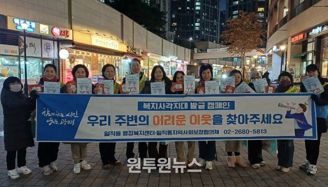 광명시 일직동 지역사회보장협의체는 지난 15일 겨울철 한파에 취약한 위기가구를 발굴·지원하기 위해 ‘겨울철 복지사각지대 집중 발굴 캠페인’을 실시했다.