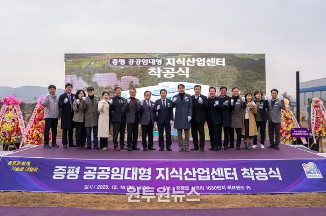 증평군 공공임대형 지식산업센터 착공식