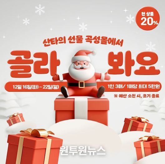 곡성몰 크리스마스 이벤트 홍보 배너