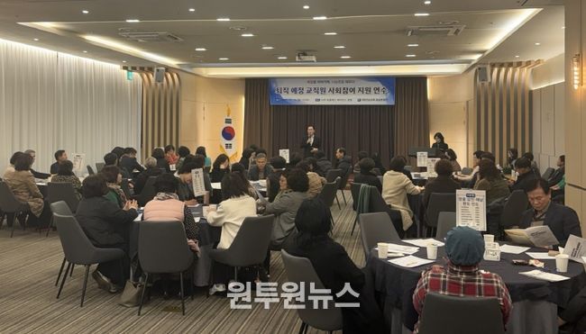 퇴직 예정 교직원 사회참여 지원 연수