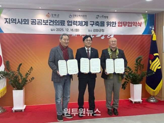 나은병원‧강화군과 지역사회 공공보건의료 협력체계 구축을 위한 업무협약