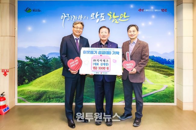 지이테크, ‘희망 2026 나눔 캠페인’ 현금 300만 원 기부