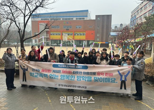 경기도성남교육지원청, 정자초와 함께 학교폭력·도박‘ZERO 성남’성과공유회·연합캠페인 전개