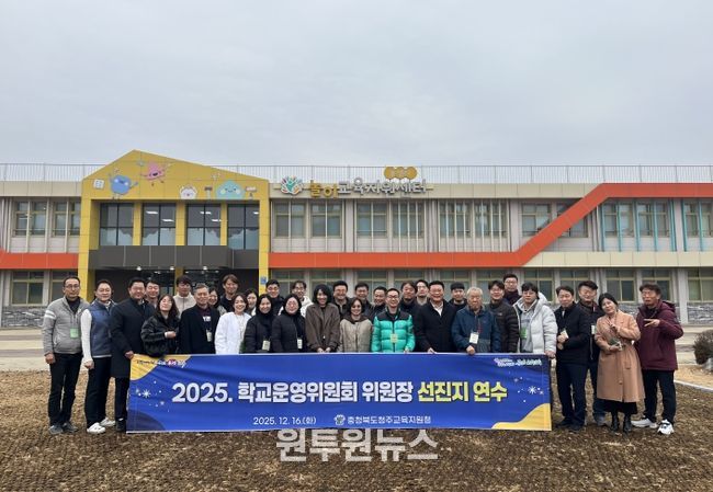 2025. 청주시 학교운영위원회 위원장 선진지연수