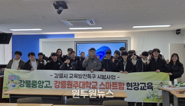 강릉시, 교육발전특구 연계 첨단농업 인재 양성 본격화