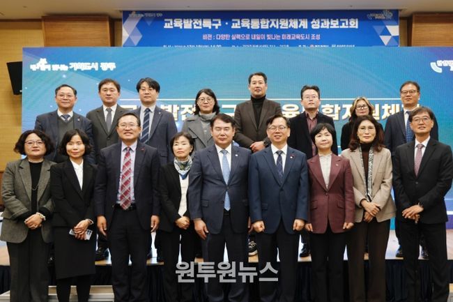 이정선 광주시교육감이 16일 김대중컨벤션센터에서 진행한 ‘교육발전특구 및 교육통합지원체계 성과보고회’에서 참석자와 함께 행사 후 기념사진을 촬영하고 있다. / 광주시교육청 제공