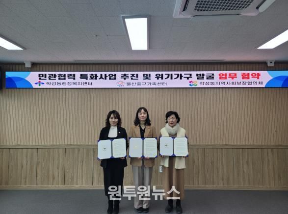 ‘민관협력 특화사업 추진 및 위기가구 발굴’ 업무협약 체결