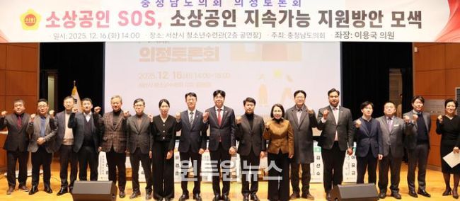 충남도의회, 소상공인 ‘이중위기’ 대응 지원방안 모색