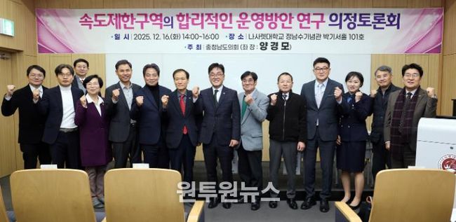 충남도의회, 속도제한구역 합리적 운영 방안 모색