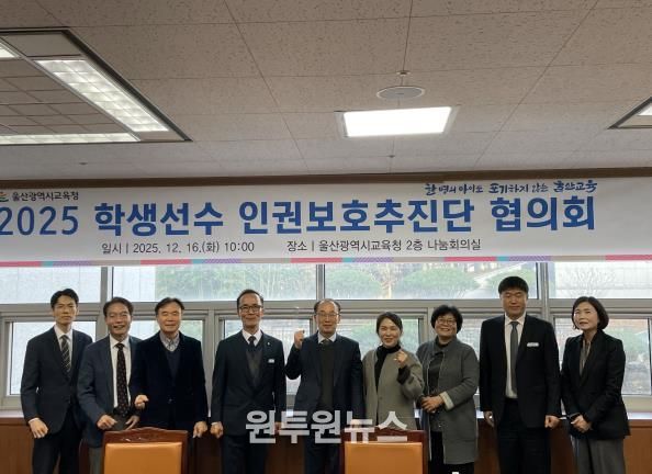 학생 선수 인권 보호 성과 점검, 발전 방안 논의