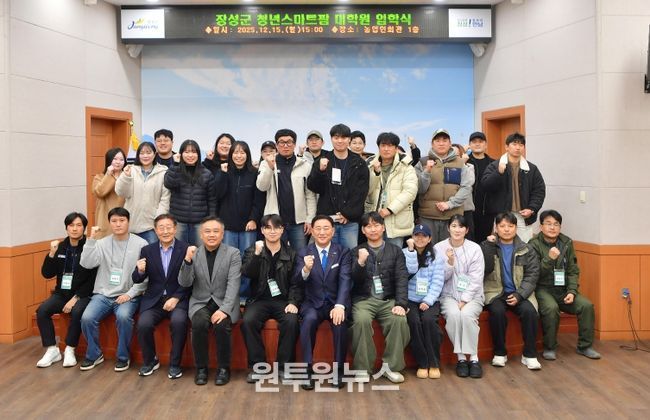 장성군이 15일 농업인회관에서 ‘청년 스마트팜 대학원’ 입학식을 개최했다.