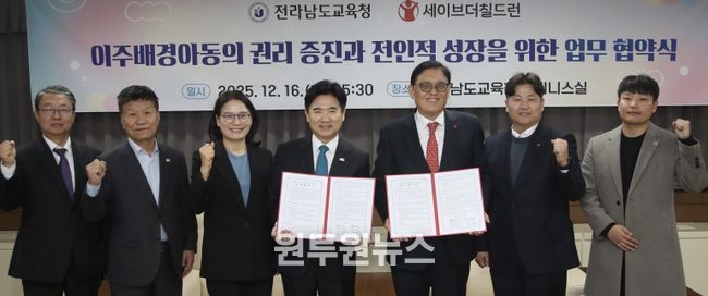 전라남도교육청-세이브더칠드런 업무협약