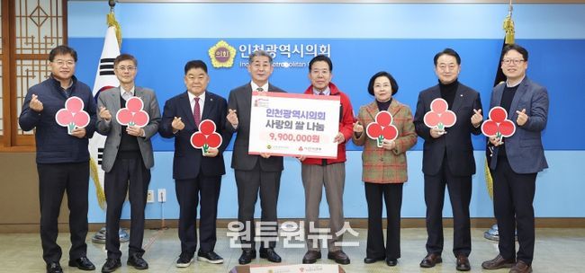 인천시의회, 연말연시 맞아 사랑의 쌀 나눔 실천