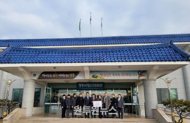 경주시청년연합회 후원금 기탁