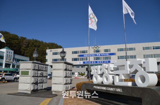 평창군청