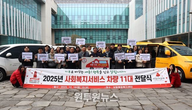 세종사랑의열매가 보람종합복지센터 1층 중정에서 세종시 복지기관에 차량 11대를 전달했다.