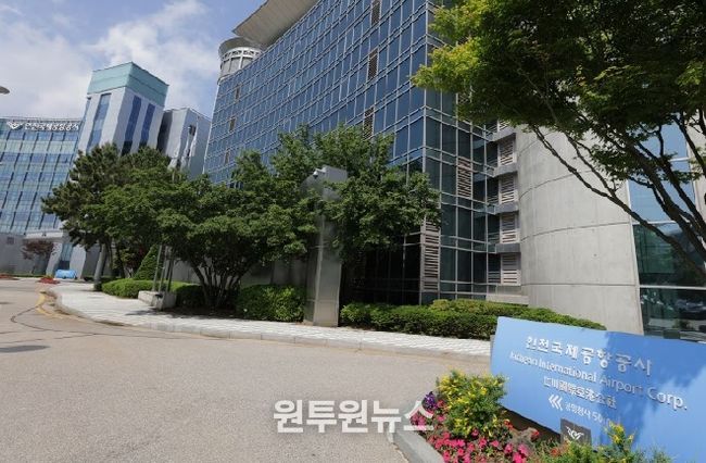 인천공항공사