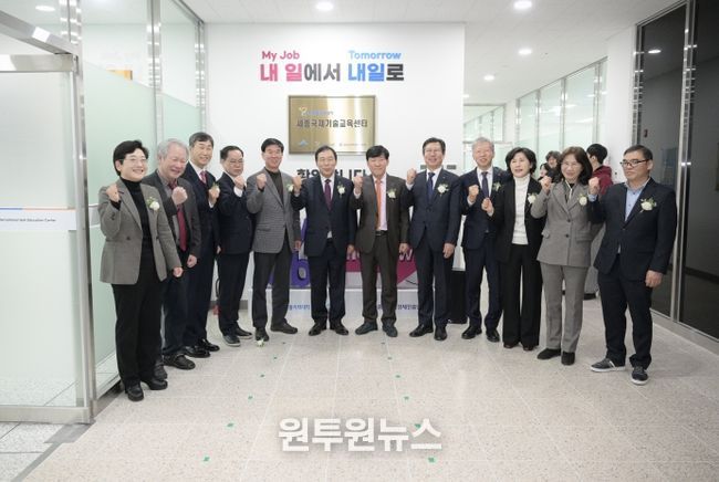 세종국제기술교육센터개소식