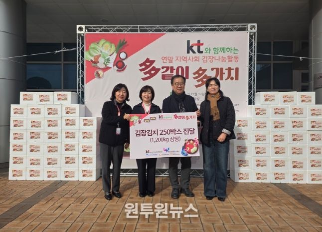 부산 동구, KT와 함께하는 2025 연말 지역사회 후원 김장 나눔활동 ‘多같이 多가치’ 행사 진행