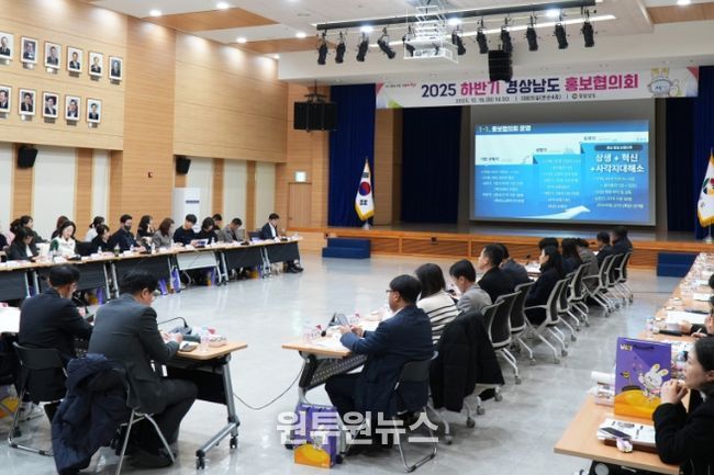 2025하반기경상남도홍보협의회