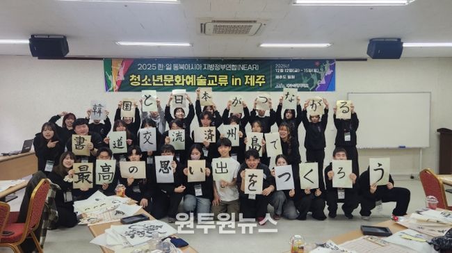 한·일 청소년 문화예술교류, 제주서 펼쳐지다