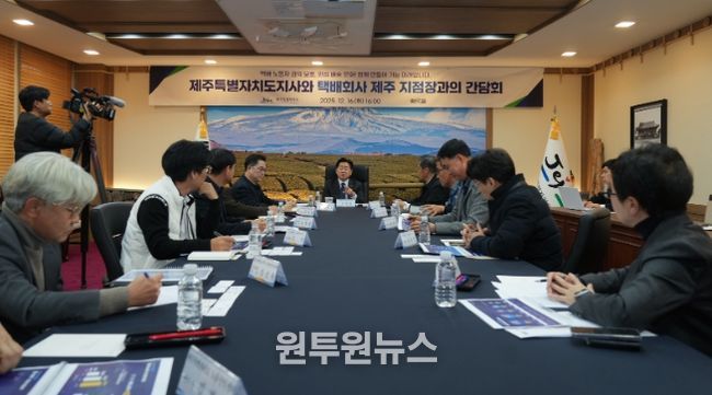 택배회사 지점장과의 간담회