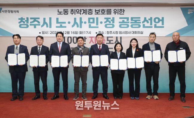 청주시, 노동존중정책 첫 중장기 기본계획 심의