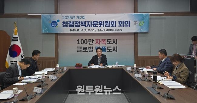 청주시, 2025년 제2회 청렴정책자문위원회 개최
