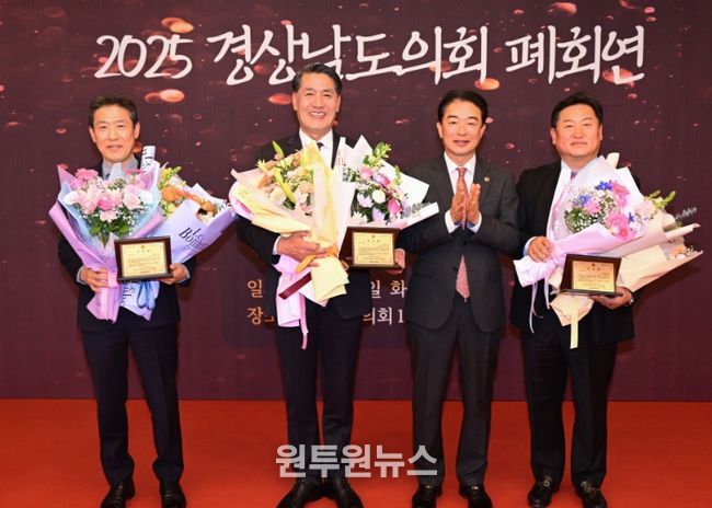 경상남도의회, 2025년 의정활동 마무리 폐회연 개최