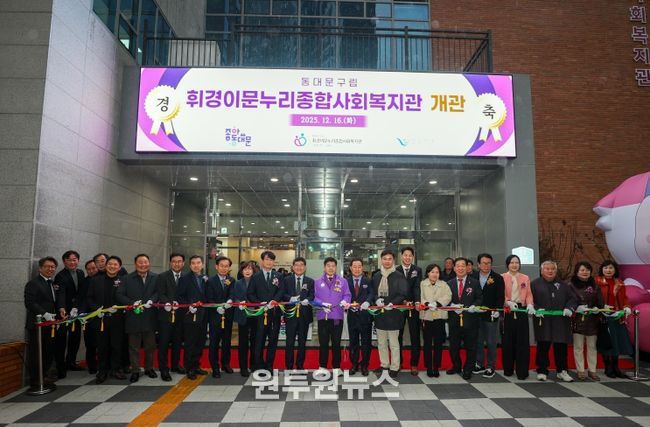 “복지도 데이터로 맞춤형”…동대문구 ‘스마트 복지관’ 휘경이문누리 문 열어