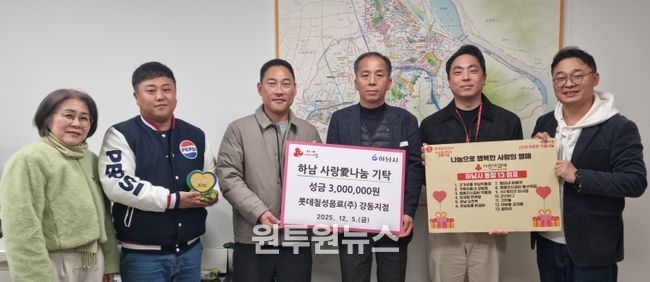 롯데칠성음료(주) 강동지점, 하남시에 성금 300만원 기탁