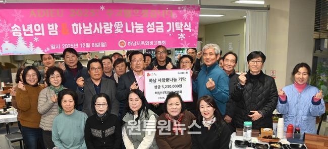 하남시옥외광고협회, 하남시에 성금 523만원 기탁