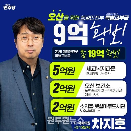 더불어민주당 차지호 국회의원(경기 오산)