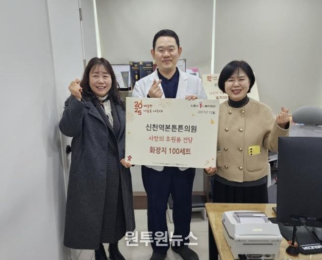 시흥시 신천역본튼튼의원, 연말 맞이 저소득층 가정 대상 휴지 100세트 후원